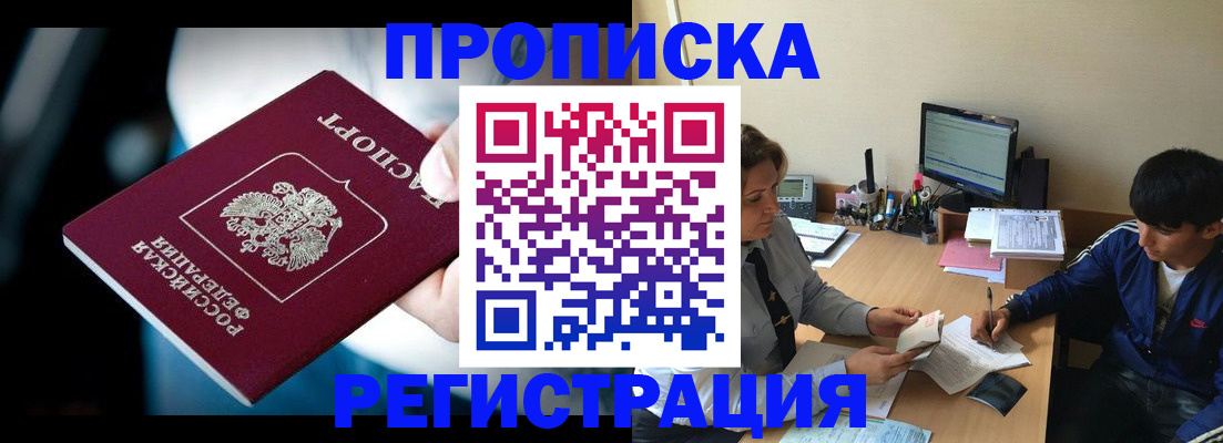 временная прописка в Екатеринбурге