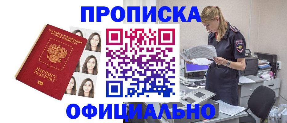 прописка для работы в Екатеринбурге